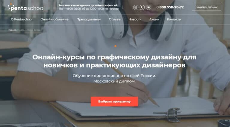 PentaSchool — курсы по графическому дизайну, онлайн обучение для начинающих и практикующих графических дизайнеров дистанционно