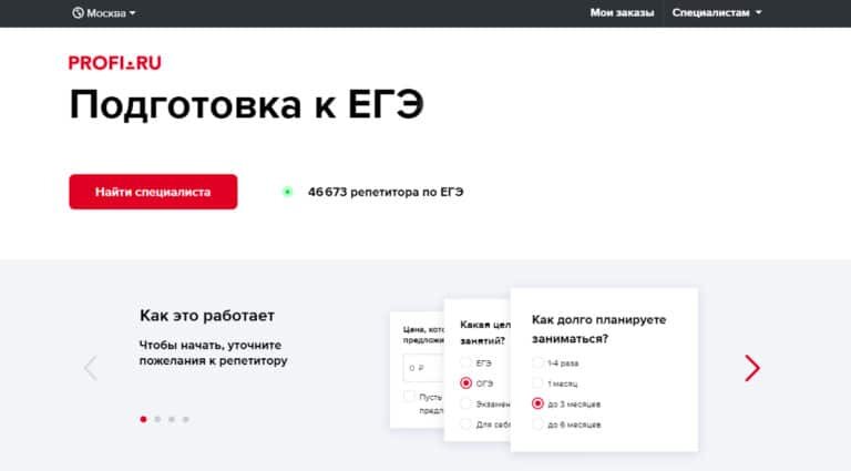 Profi — подготовка к ЕГЭ в Москве