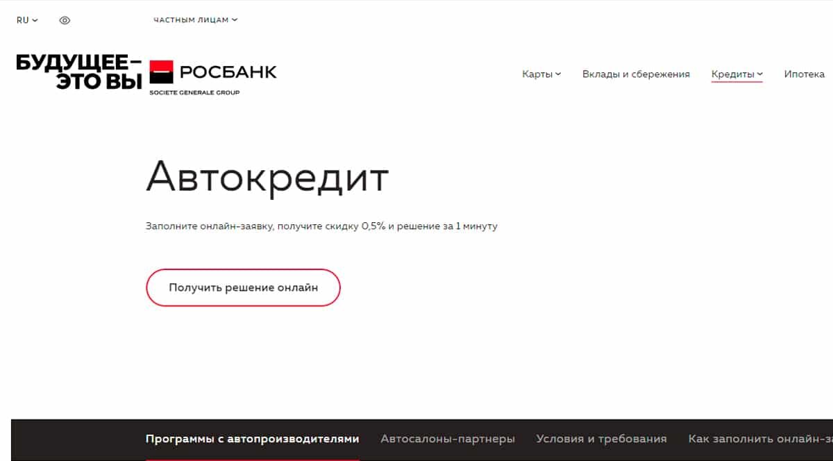 Росбанк — автокредит купить новые и подержанные б/у автомобили в кредит