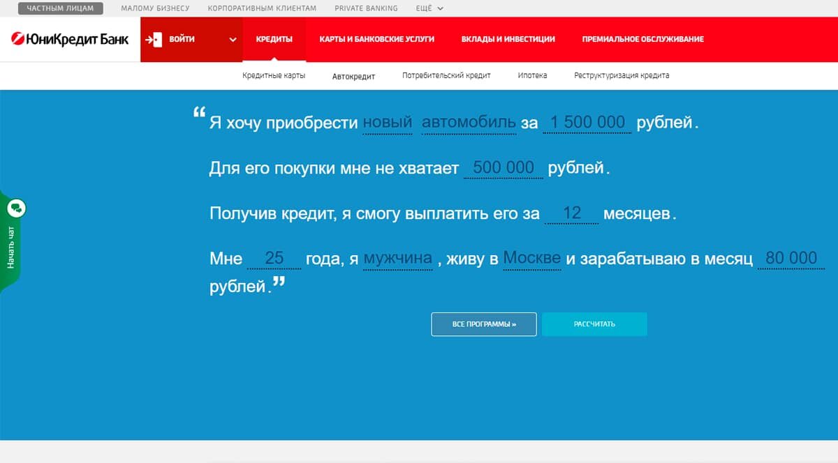 ЮниКредит Банк — автокредит купить новые и подержанные б/у автомобили в кредит