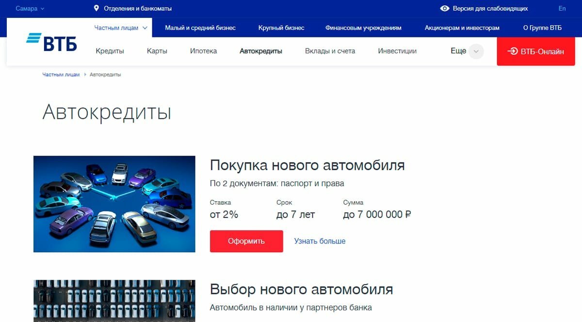 ВТБ — автокредит рассчитать кредит на автомобиль под 6,9% онлайн