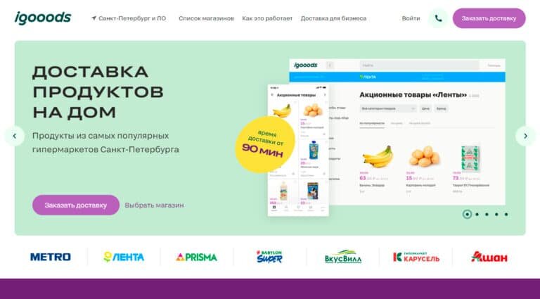 iGooods - доставка продуктов на дом СПб.