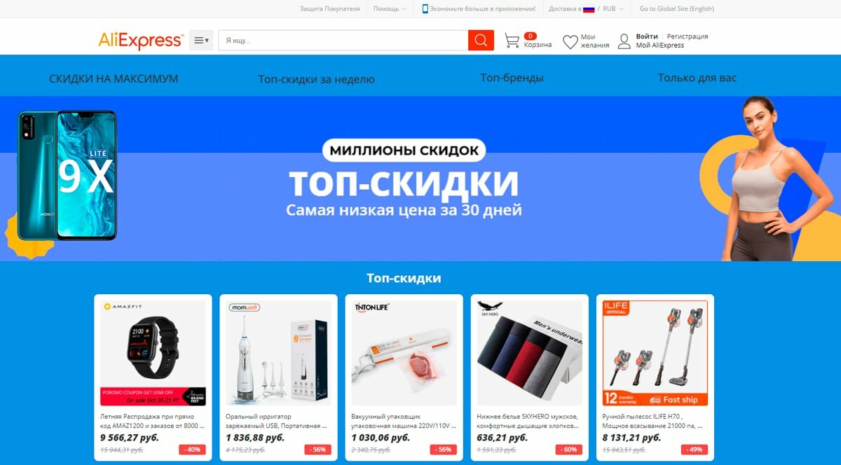 Как покупать товары со скидкой в интернет-магазине Aliexpress и Tmall?