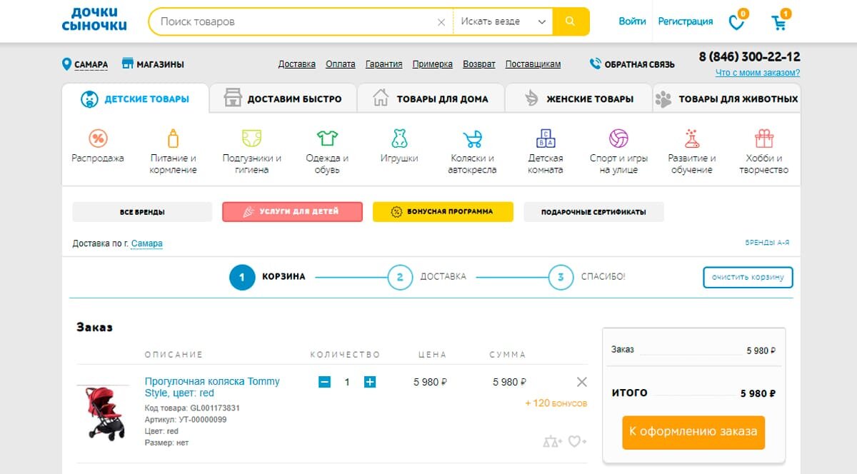 Как применить промокод на официальном сайте Дочки-Сыночки?