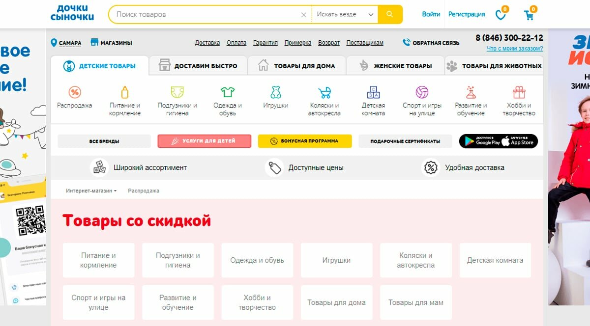 Как покупать детские товары со скидкой в интернет-магазине Дочки-Сыночки?