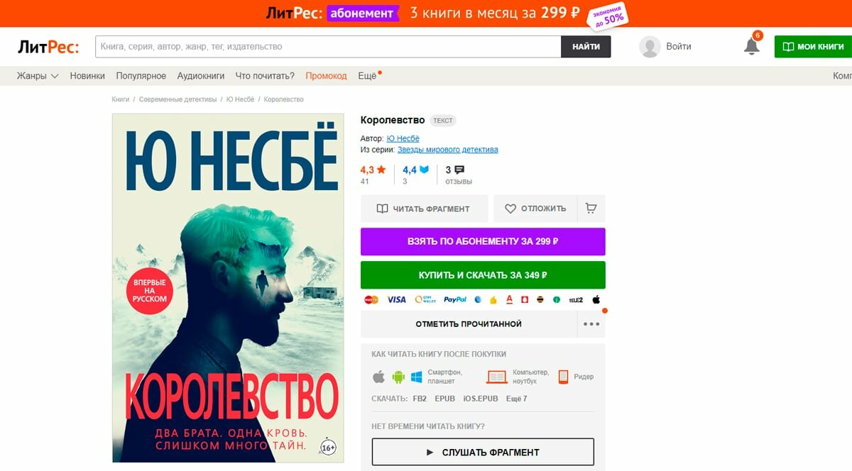 Как оформить заказ на книги из магазина ЛитРес?