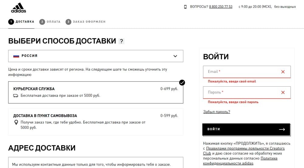 Как применить промокод на официальном сайте Адидас?