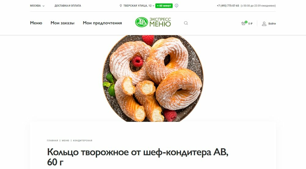 Как оформить заказ еды из доставки Азбука Вкуса Экспресс?