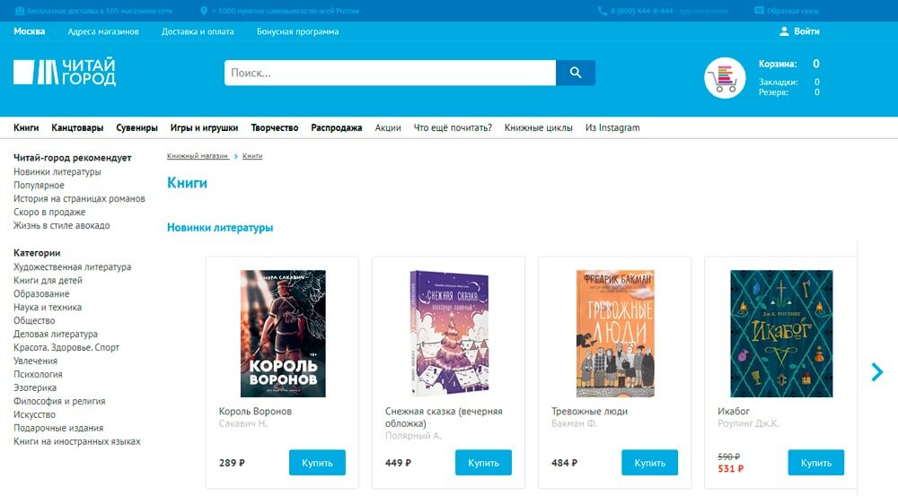 Ассортимент интернет-магазина Читай-город