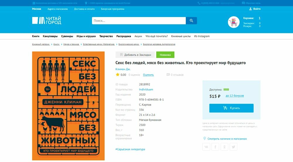 Как оформить заказ в магазине Читай-город?