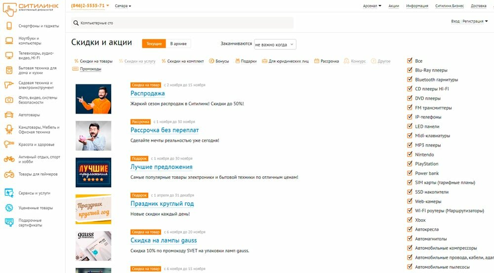 Как покупать товары со скидкой в интернет-магазине Ситилинк?