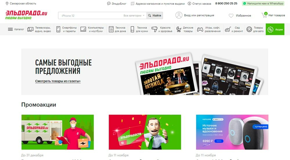 Как покупать товары со скидкой в интернет-магазине Эльдорадо?