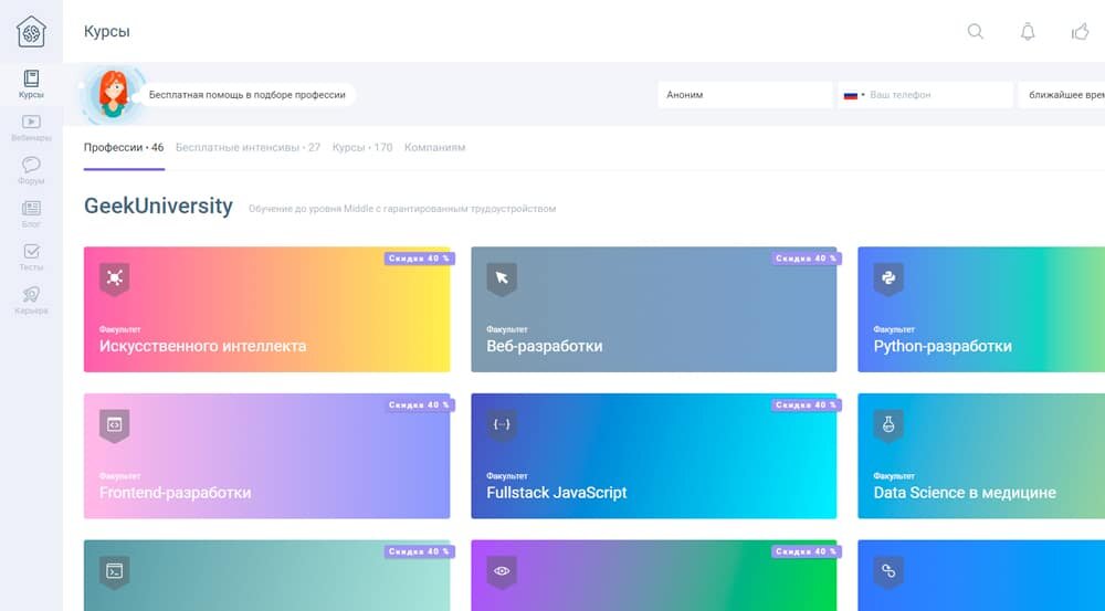 Курсы в онлайн школе Geekbrains