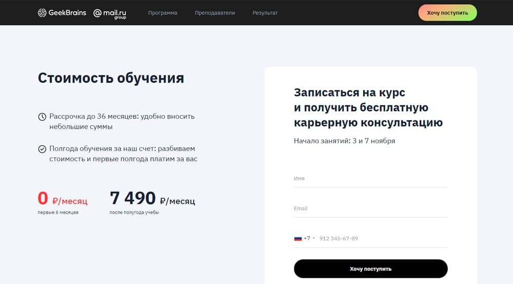 Как применить промокод на официальном сайте Geekbrains?