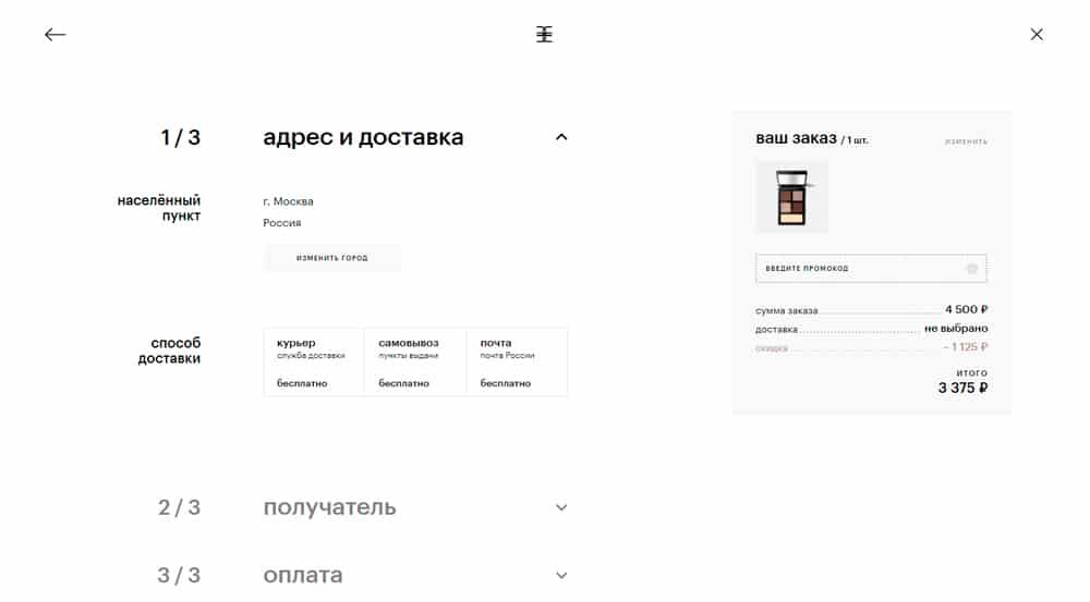 Как применить промокод на официальном сайте Золотое Яблоко?