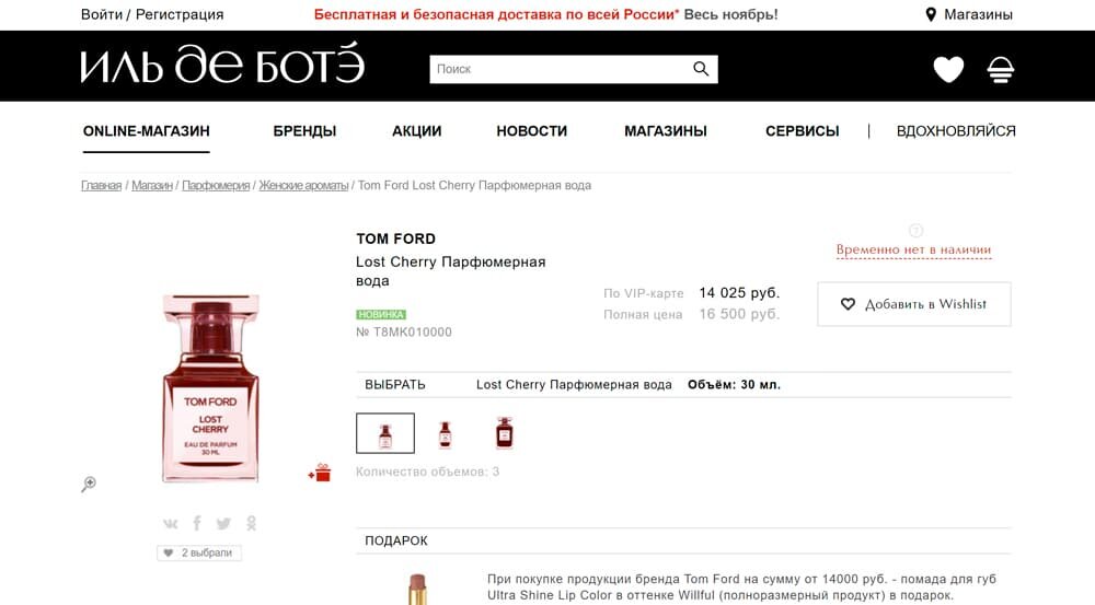 Информация об интернет-магазине Иль Де Ботэ