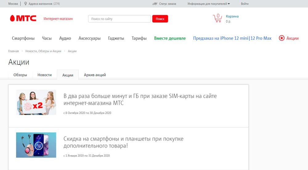 Как покупать товары со скидкой в интернет-магазине МТС?