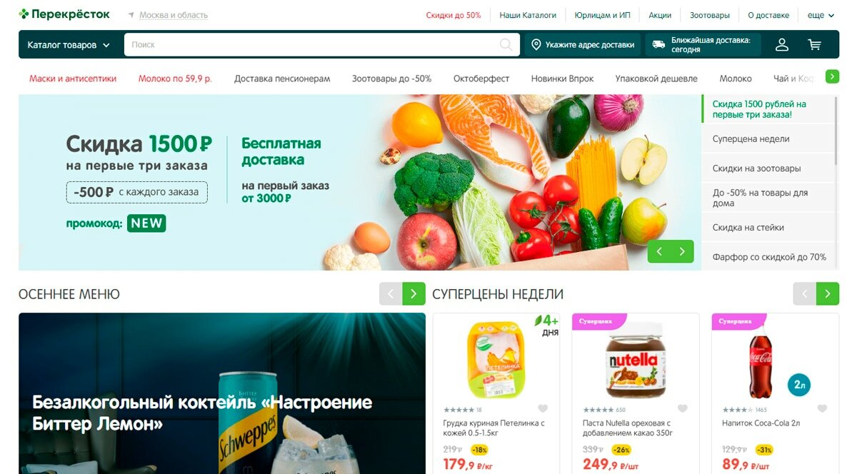 Перекресток - онлайн супермаркет продуктов питания с доставкой