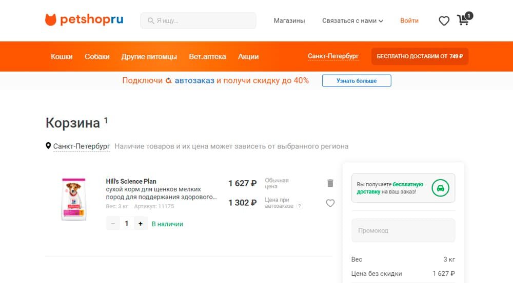 Как применить промокод на официальном сайте Petshop?