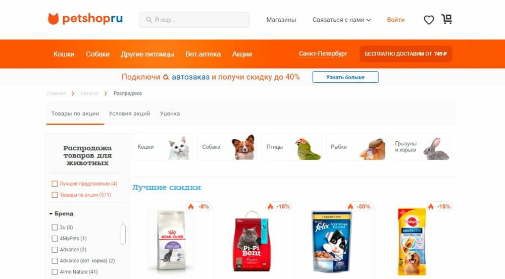 Как покупать товары для животных со скидкой в интернет-магазине Петшоп?