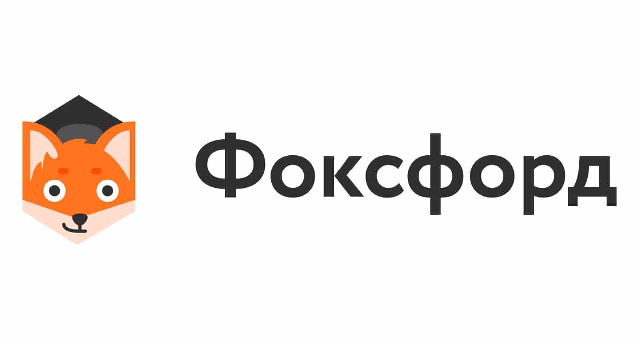 Промокод Фоксфорд на скидку 20%