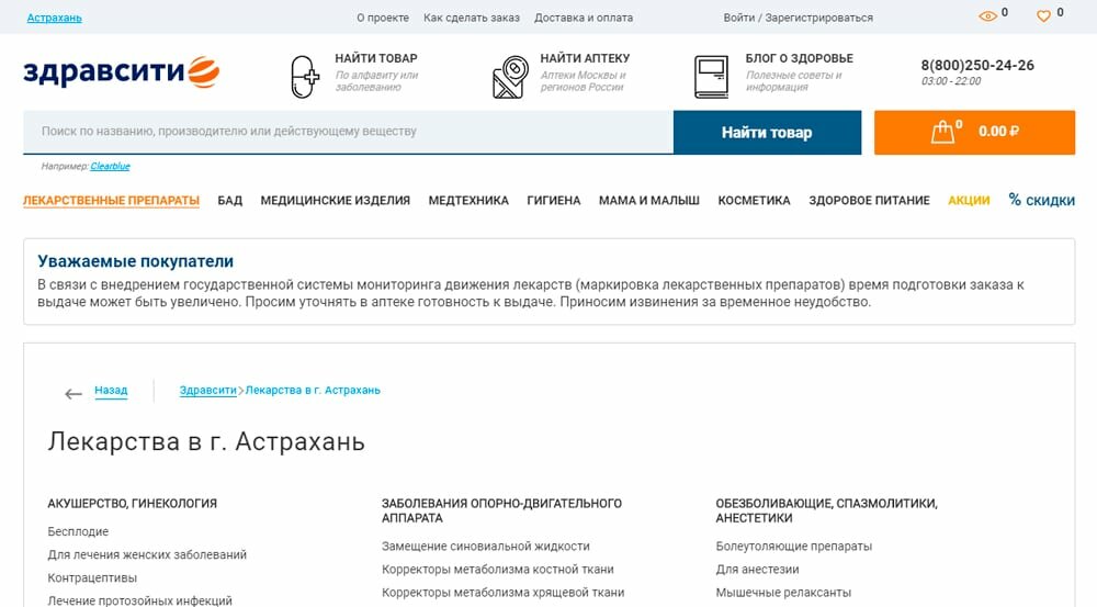 Ассортимент интернет-магазина Здравсити