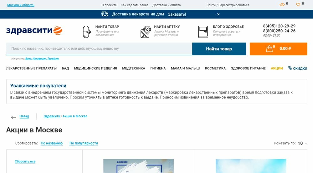 Как покупать лекарств со скидкой в интернет-магазине Здравсити?