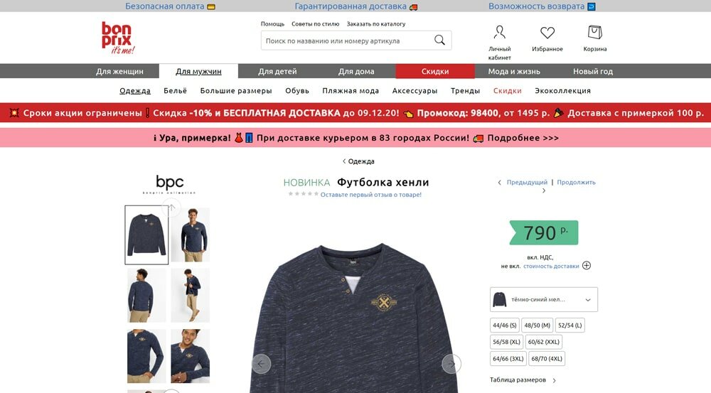 Как оформить заказ в магазине bonprix?