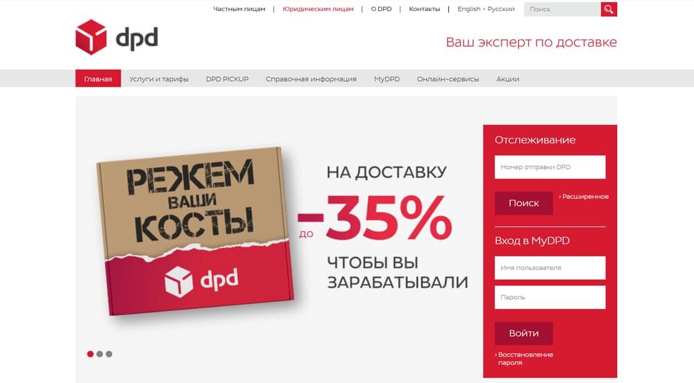 DPD - транспортная компания, экспресс-доставка посылок и грузов