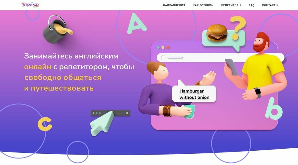 Tetrika - онлайн школа английского языка