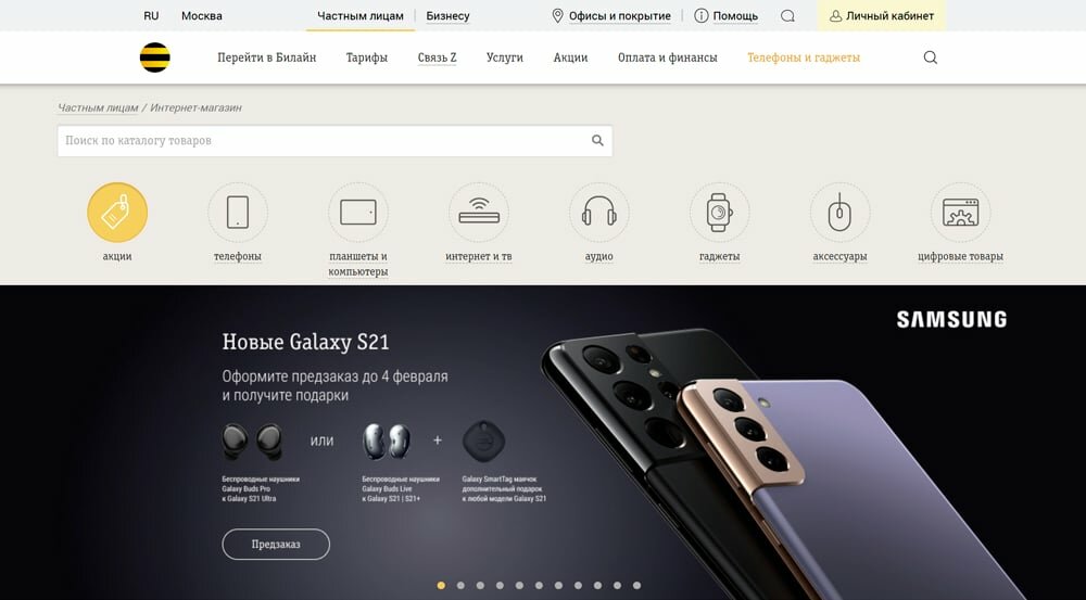 Информация об интернет-магазине Билайн
