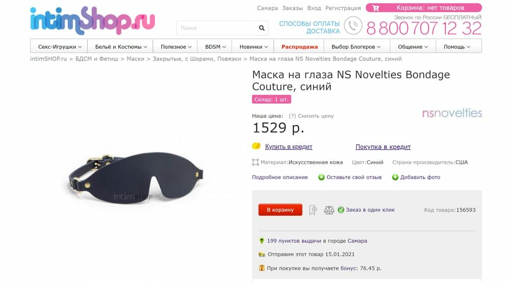 Где взять промокод IntimShop на скидку?