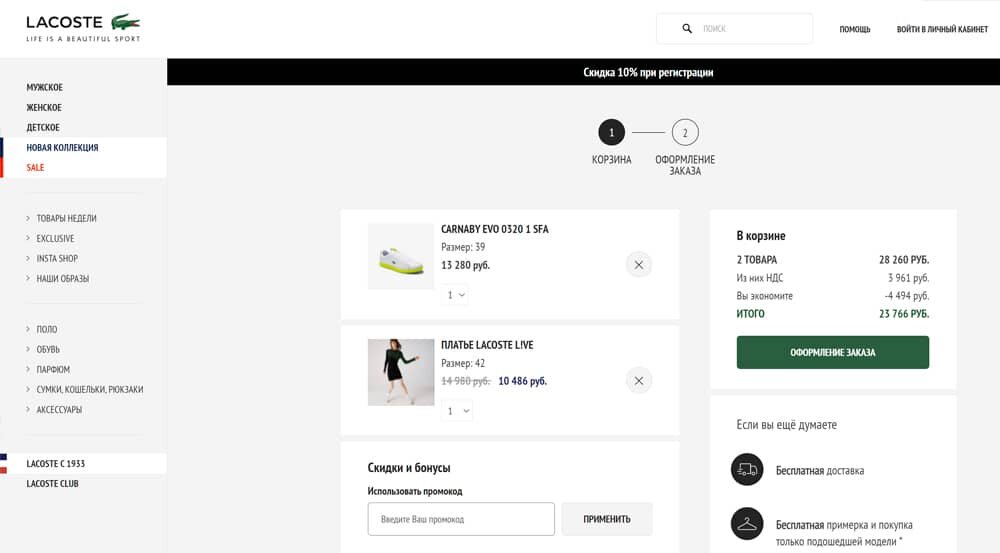 Как применить промокод на официальном сайте Лакост?