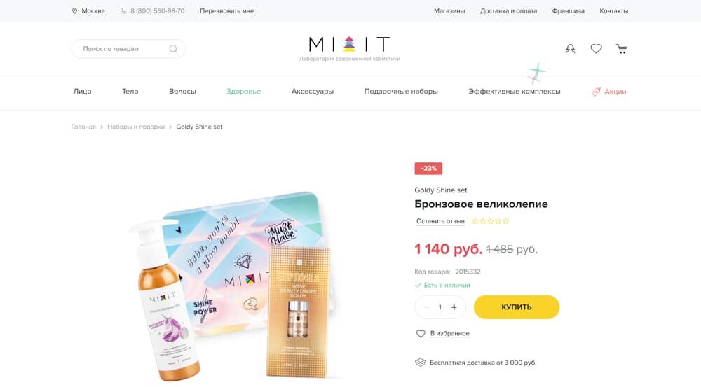 Где взять промокод MIXIT на скидку?