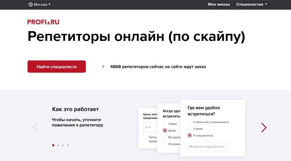 Profi — подготовка к ЕГЭ в Москве