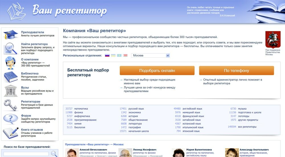 Ваш репетитор - подбор репетитора