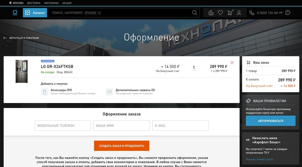 Как применить промокод на официальном сайте Технопарк?