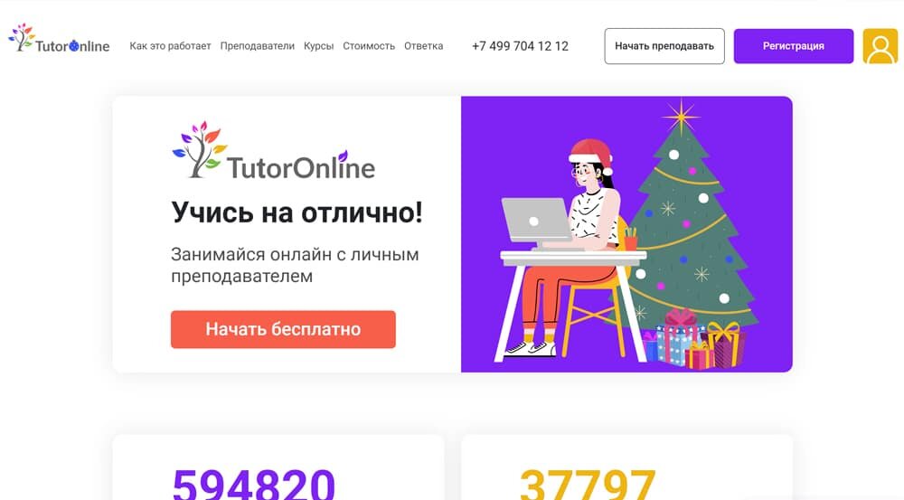 TutorOnline - репетитор онлайн: уроки с дистанционным репетитором по Cкайпу (Skype)