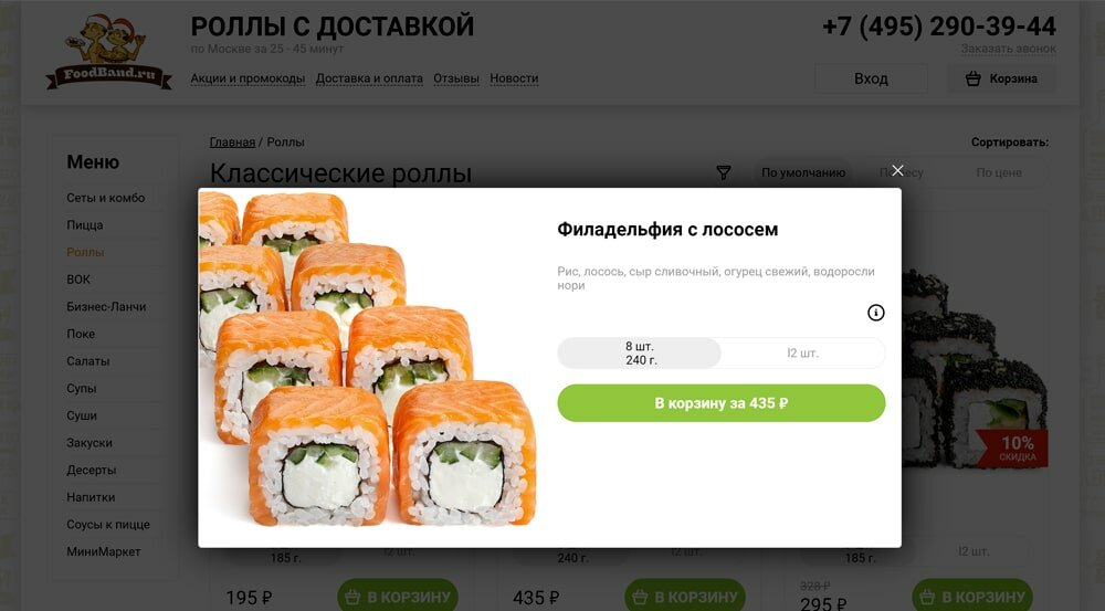 Где взять промокод Foodband на скидку?