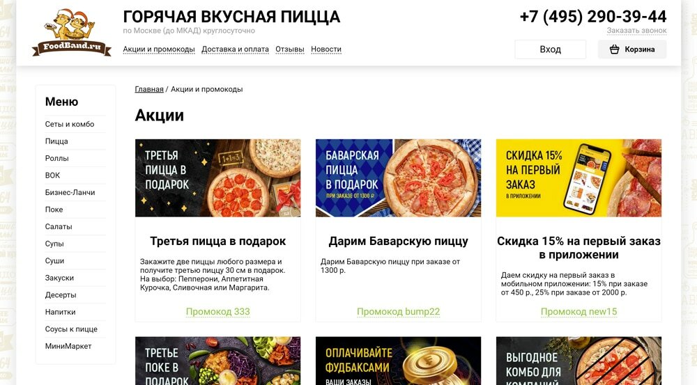 Как покупать товары со скидкой на первый заказ в магазине Foodband?