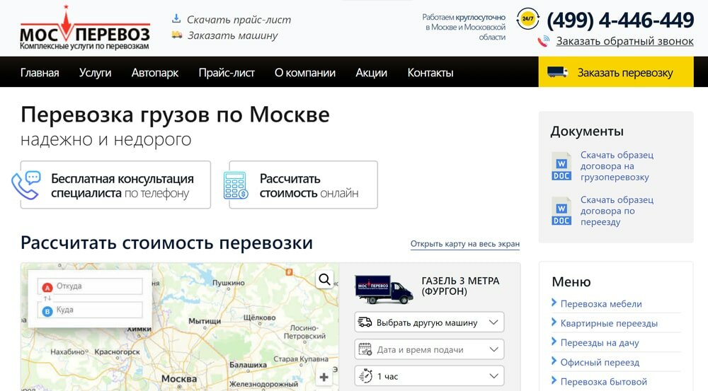 МОС Перевозка - перевозка грузов в Москве, недорогие грузоперевозки в Москве