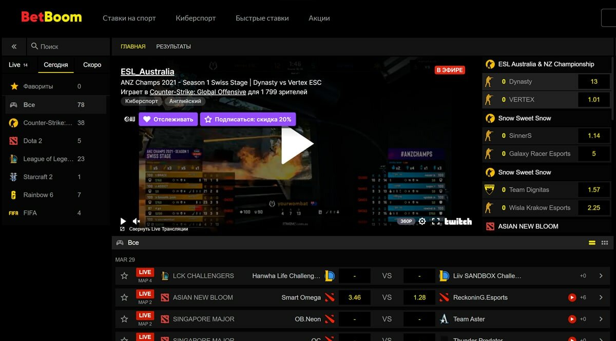 BetBoom - ставки на киберспорт онлайн деньгами