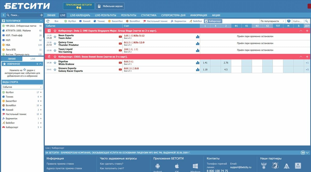 БетСити - ставки на киберспорт КС ГО, ДОТА
