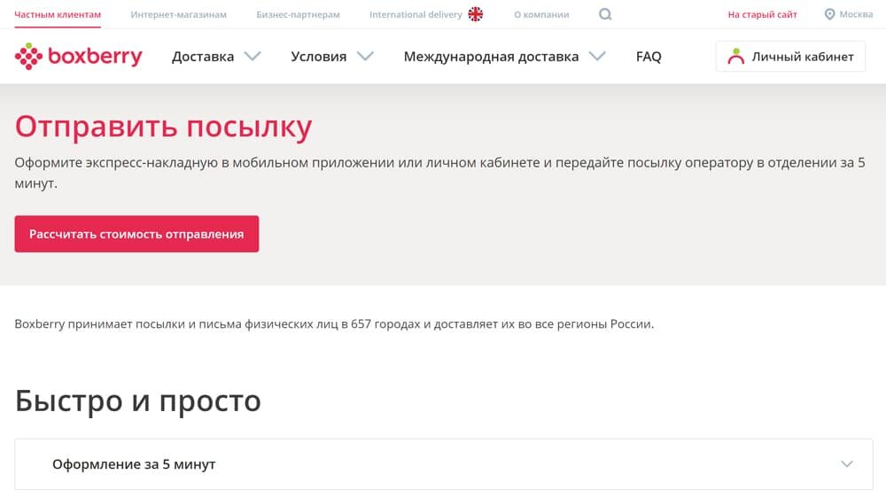 Промокоды интернет-магазина Boxberry