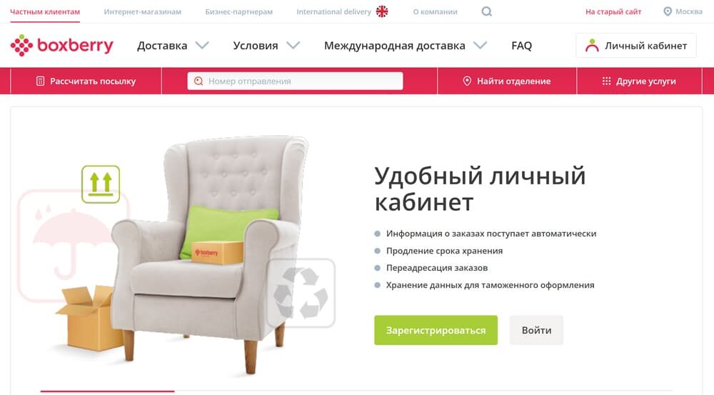 Где взять промокод Boxberry на скидку?