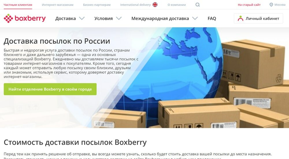 Как покупать товары со скидкой на первый заказ в магазине Boxberry?