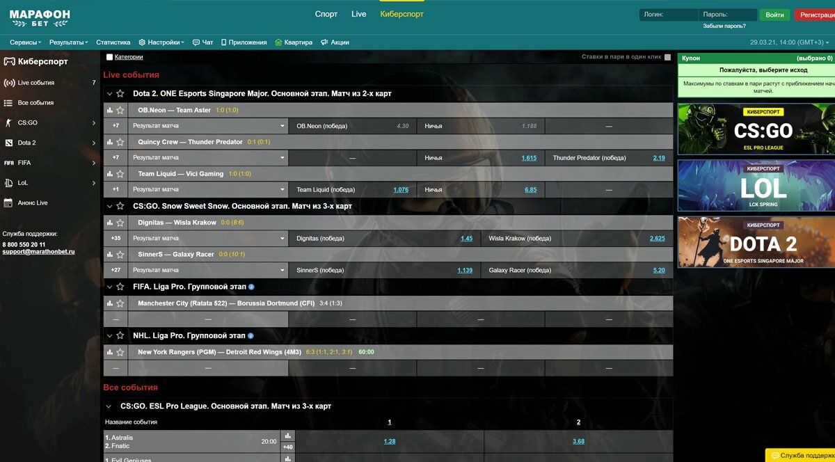 Марафон Бет - ставки на киберспорт, высокие коэффициенты