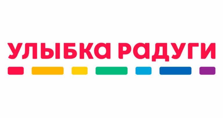 Промокод Улыбка радуги на скидку 25%