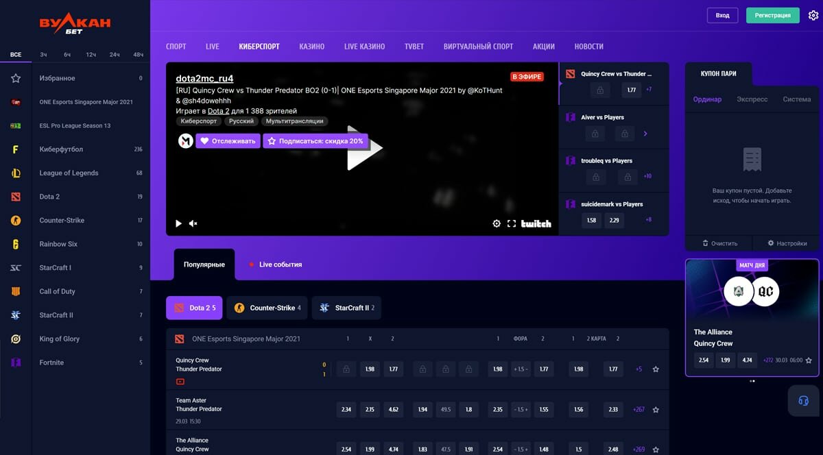 ВулканБет - лучшие ставки на киберспорт!