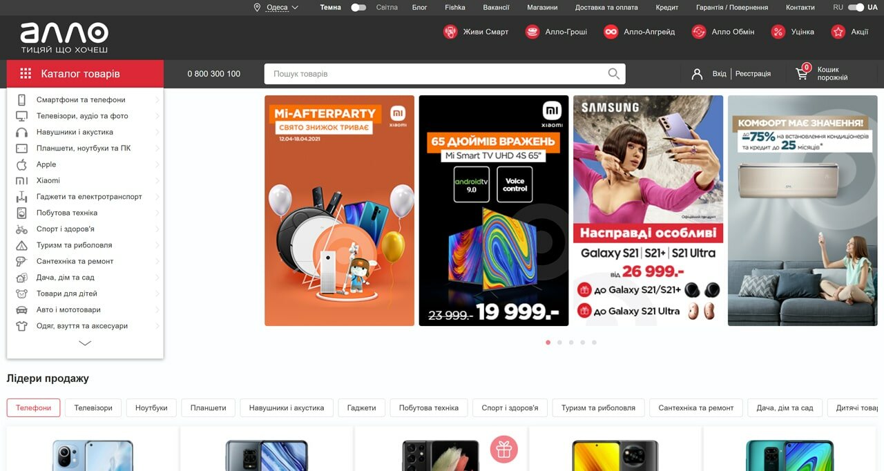 Інтернет-магазин ALLO.ua - магазин техніки та електроніки в Україні